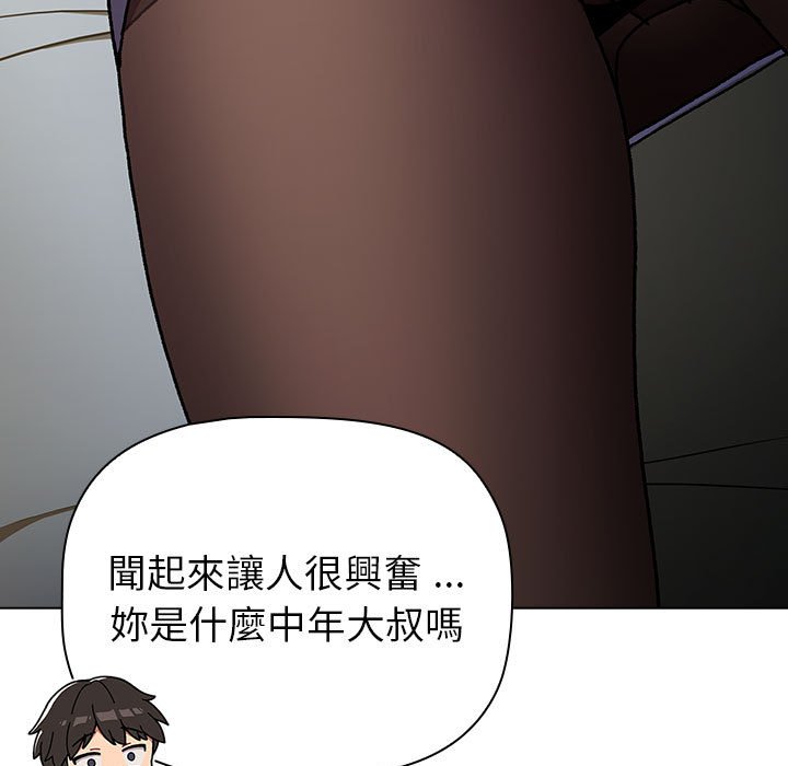 《分組換換愛》漫画 第102話