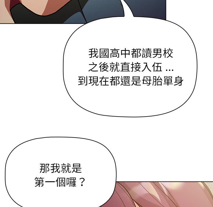 《分組換換愛》漫画 第102話