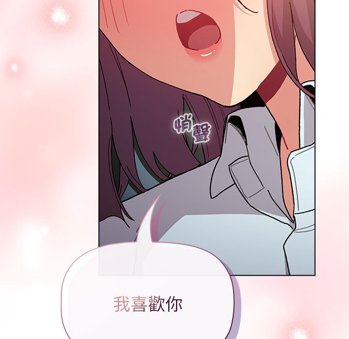 《分組換換愛》漫画 第102話