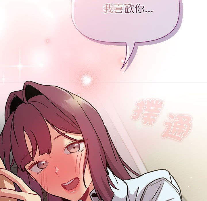 《分組換換愛》漫画 第102話