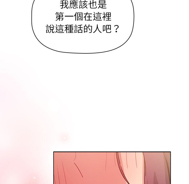 《分組換換愛》漫画 第102話