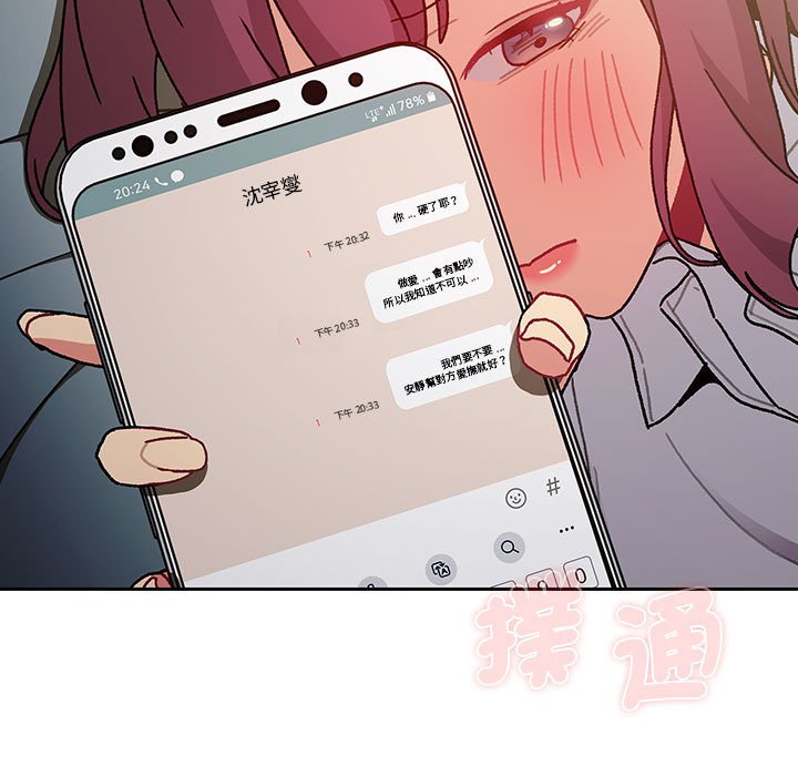 《分組換換愛》漫画 第102話