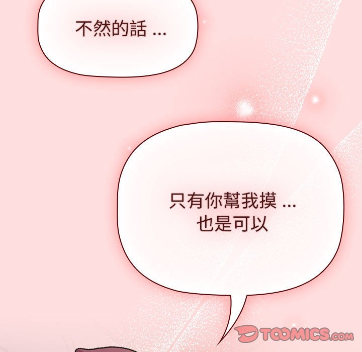 《分組換換愛》漫画 第102話