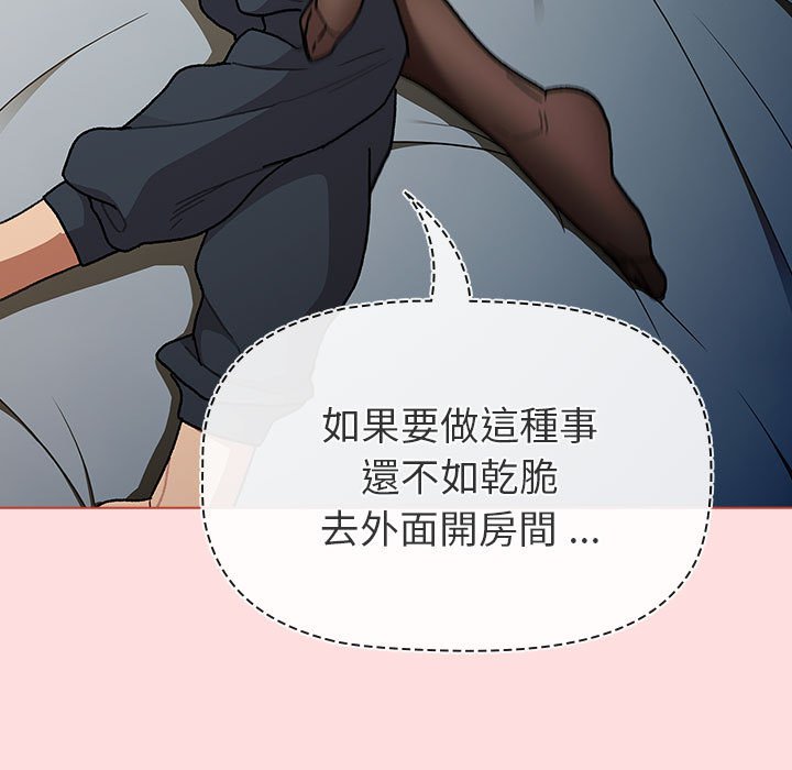 《分組換換愛》漫画 第102話