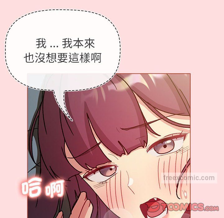 《分組換換愛》漫画 第102話