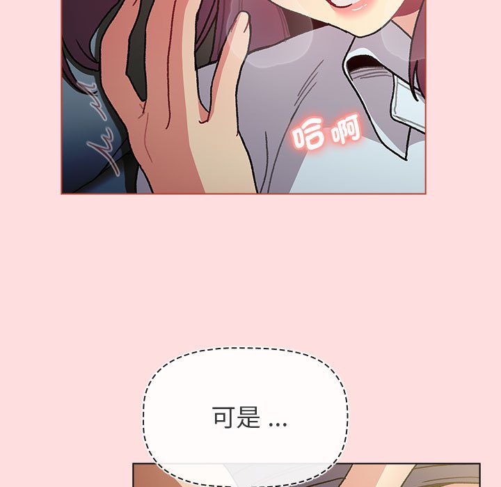 《分組換換愛》漫画 第102話