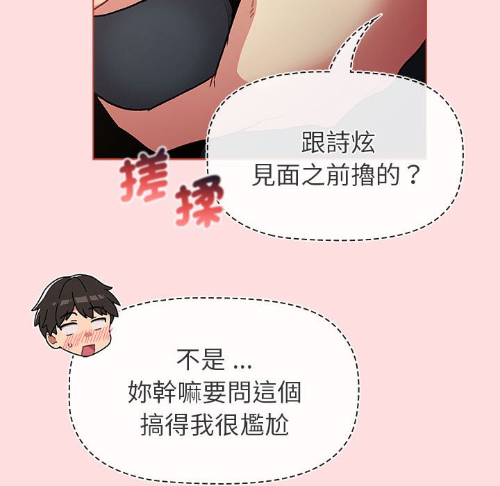 《分組換換愛》漫画 第102話
