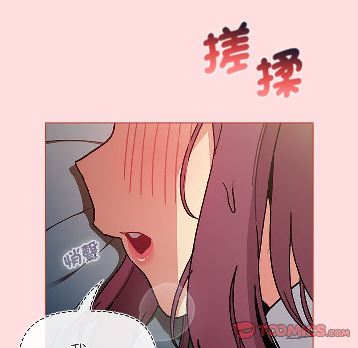 《分組換換愛》漫画 第102話
