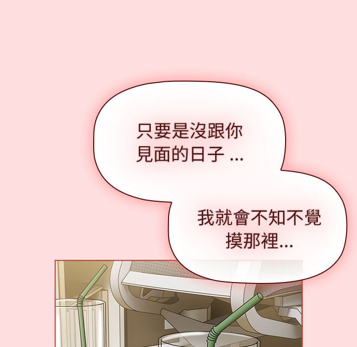 《分組換換愛》漫画 第102話