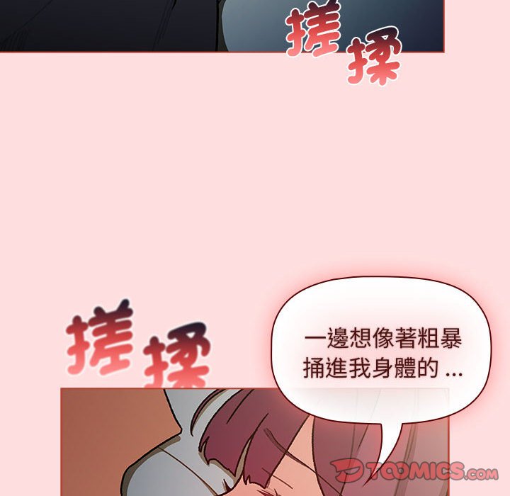 《分組換換愛》漫画 第102話