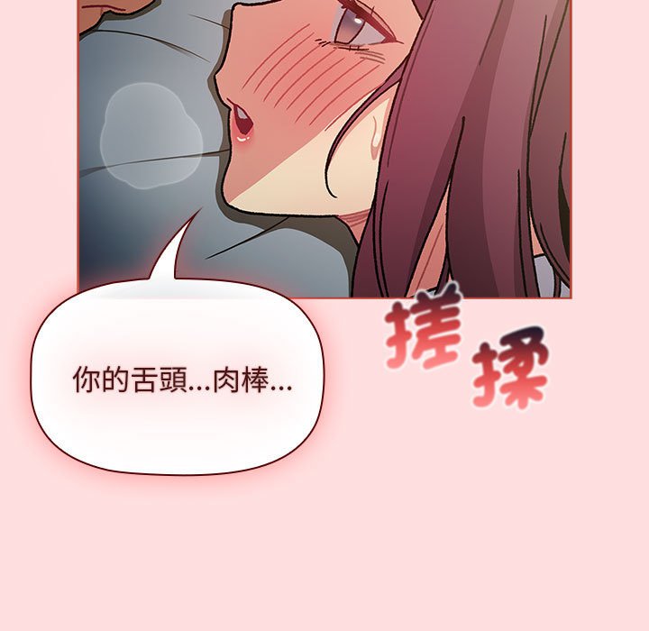 《分組換換愛》漫画 第102話