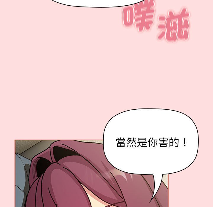 《分組換換愛》漫画 第102話