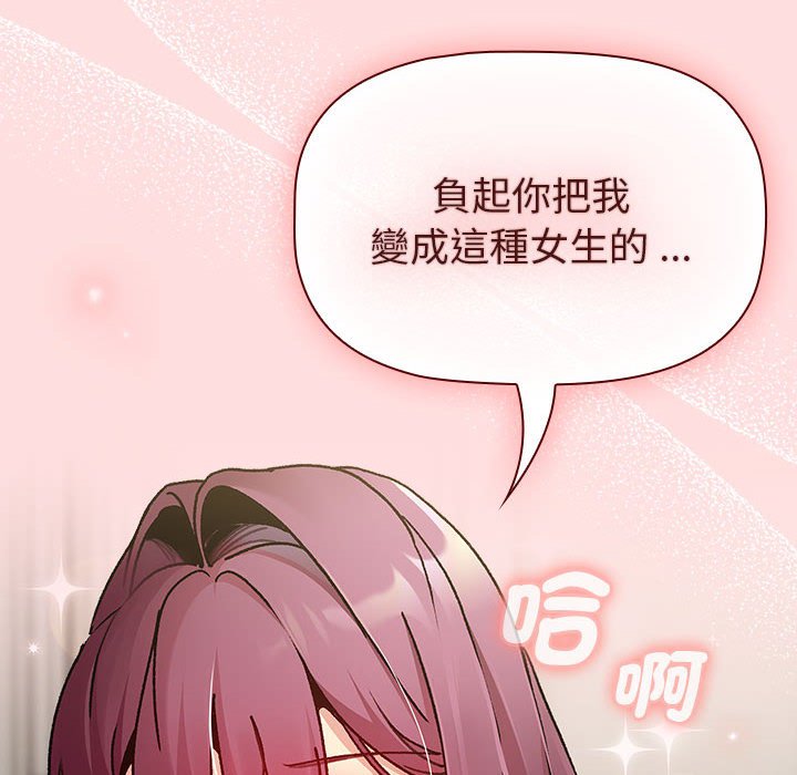 《分組換換愛》漫画 第102話