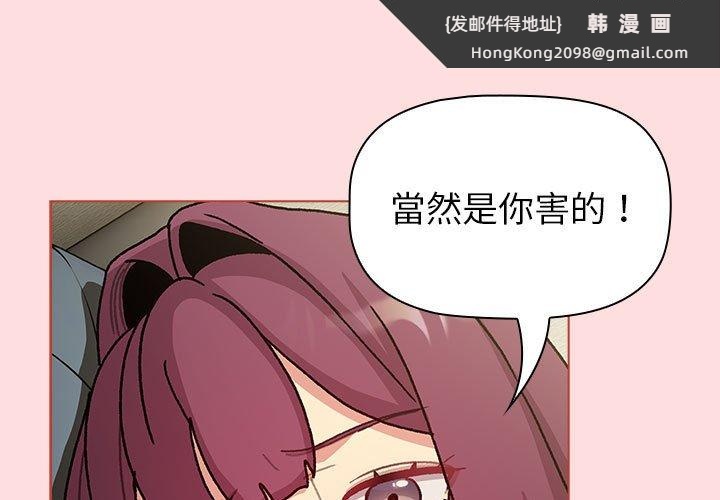 《分組換換愛》漫画 第103話