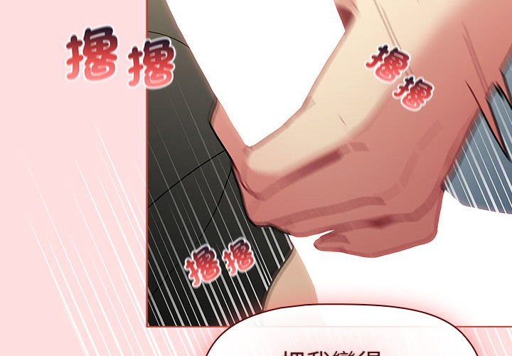 《分組換換愛》漫画 第103話