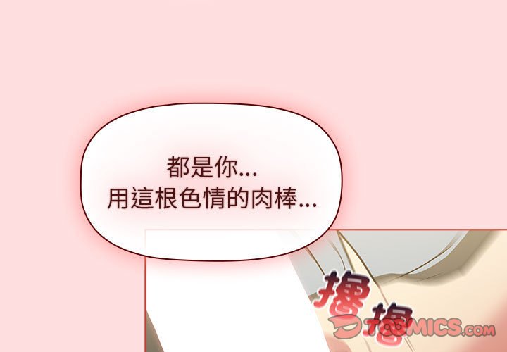 《分組換換愛》漫画 第103話