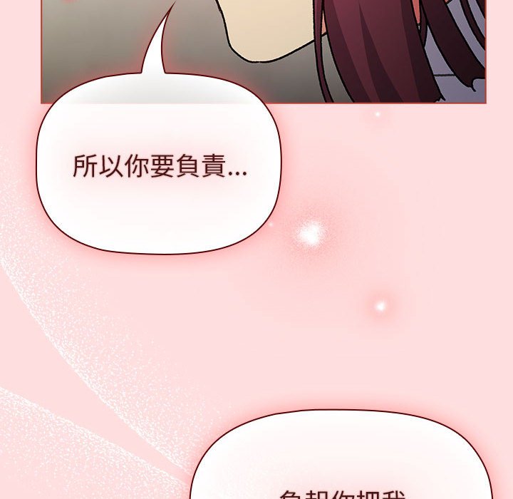 《分組換換愛》漫画 第103話
