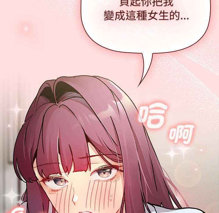 《分組換換愛》漫画 第103話