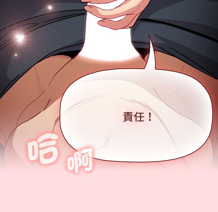 《分組換換愛》漫画 第103話