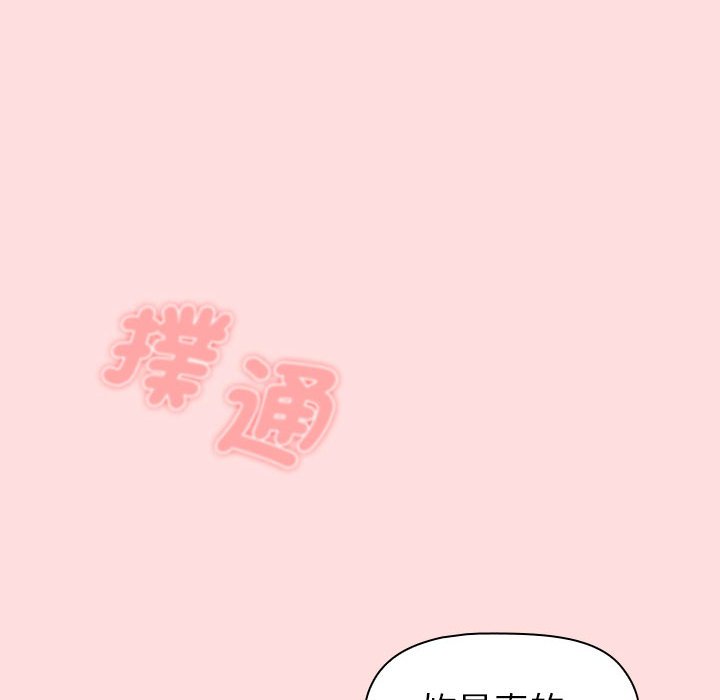 《分組換換愛》漫画 第103話