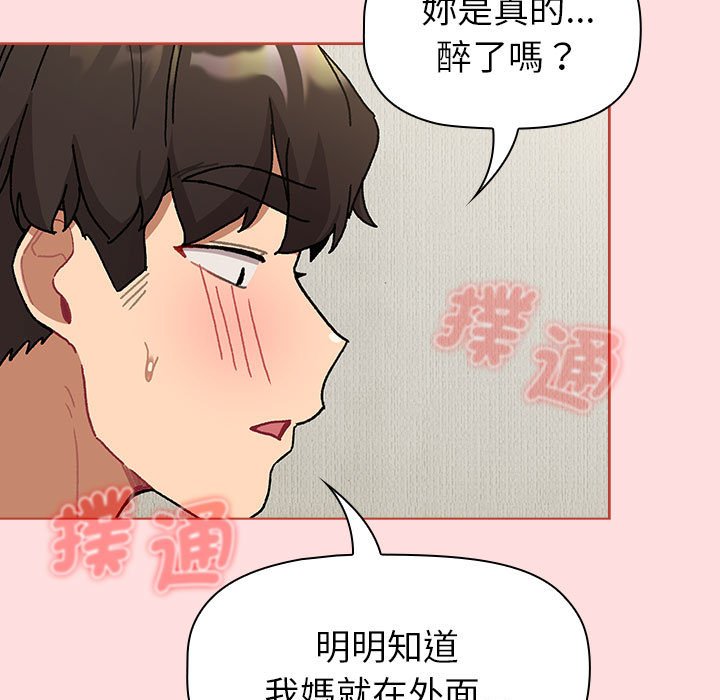 《分組換換愛》漫画 第103話