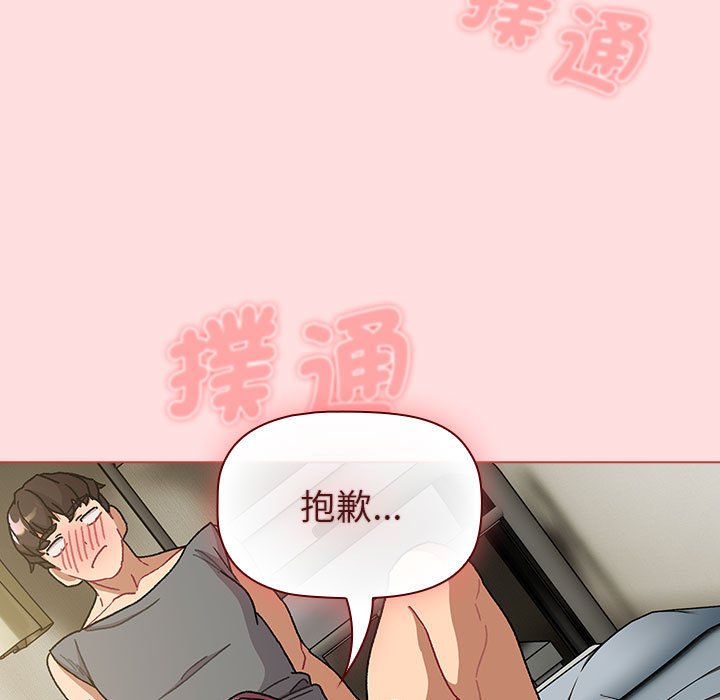《分組換換愛》漫画 第103話