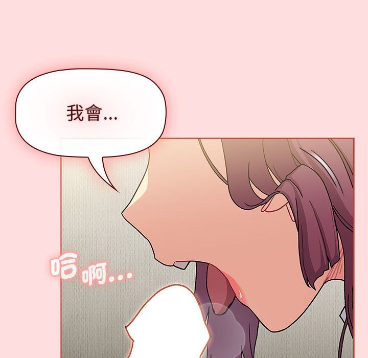 《分組換換愛》漫画 第103話