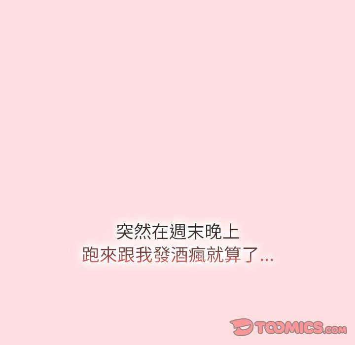 《分組換換愛》漫画 第103話