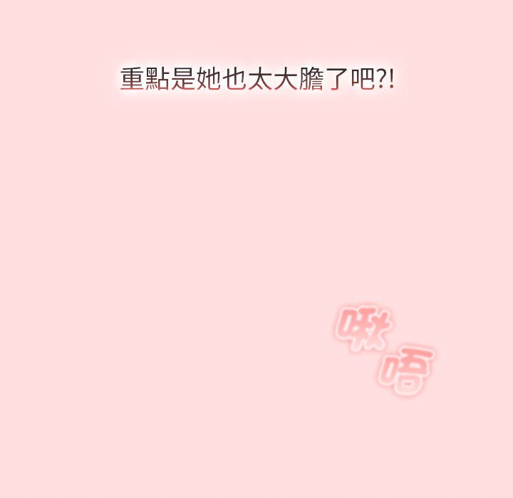 《分組換換愛》漫画 第103話