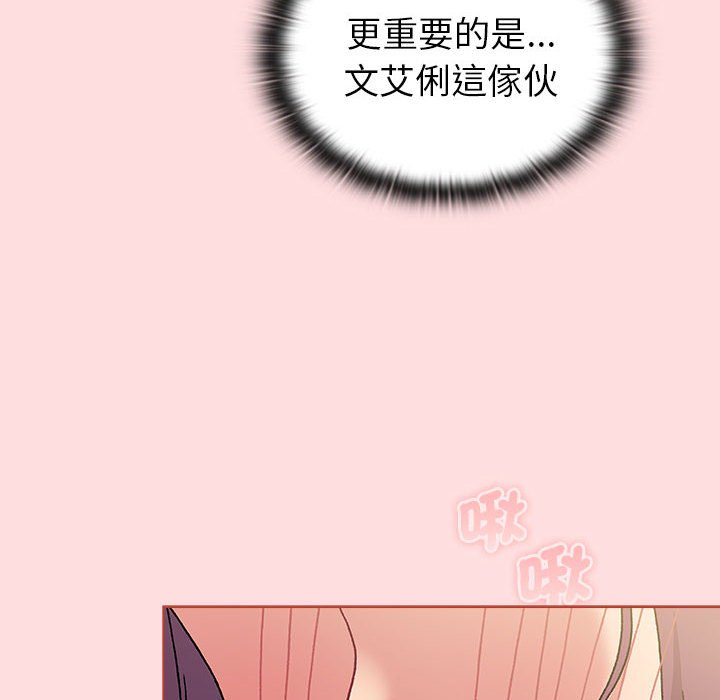 《分組換換愛》漫画 第103話