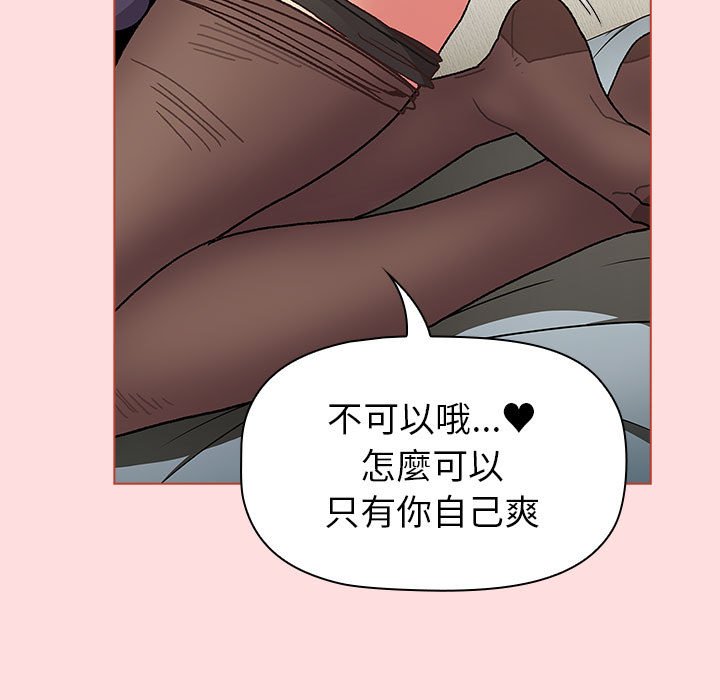 《分組換換愛》漫画 第103話