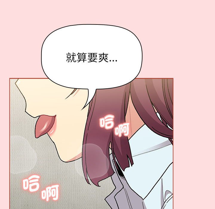 《分組換換愛》漫画 第103話