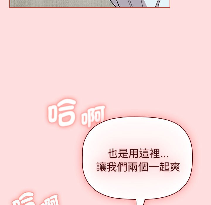 《分組換換愛》漫画 第103話