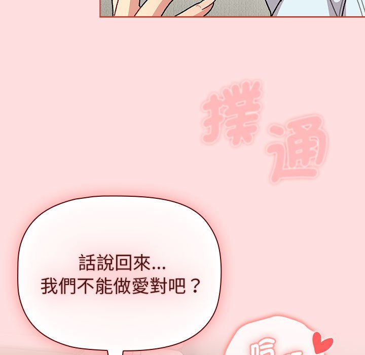《分組換換愛》漫画 第103話