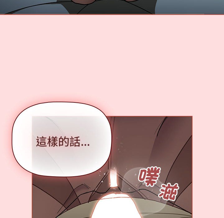 《分組換換愛》漫画 第103話