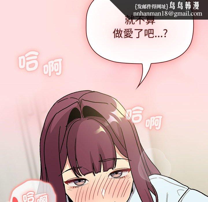 《分組換換愛》漫画 第103話