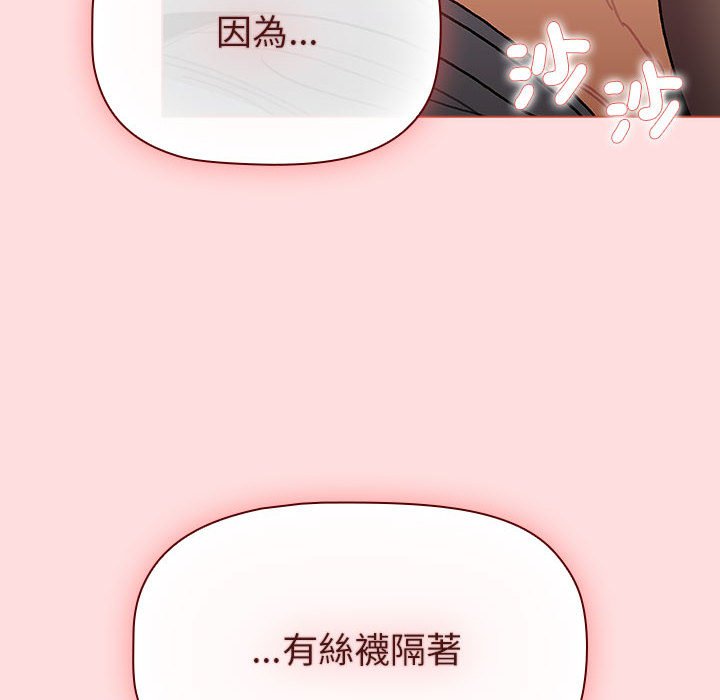 《分組換換愛》漫画 第103話
