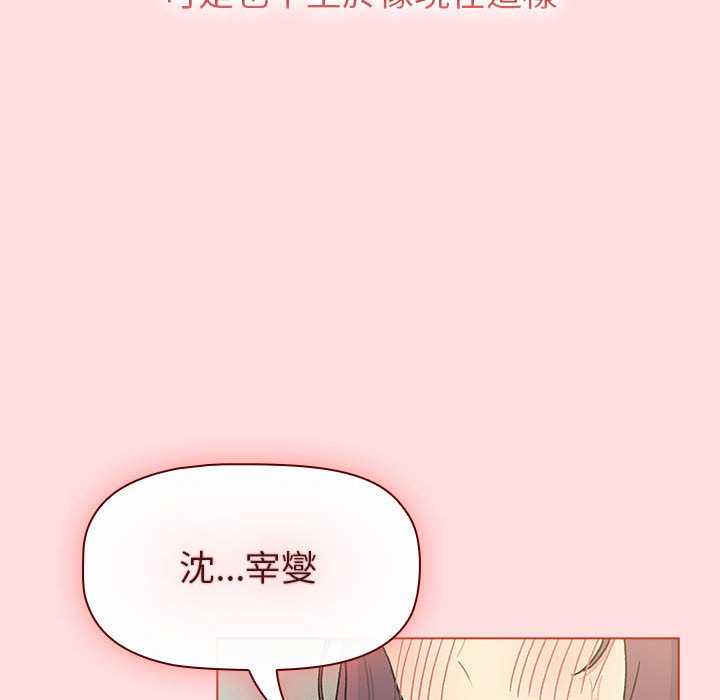 《分組換換愛》漫画 第103話