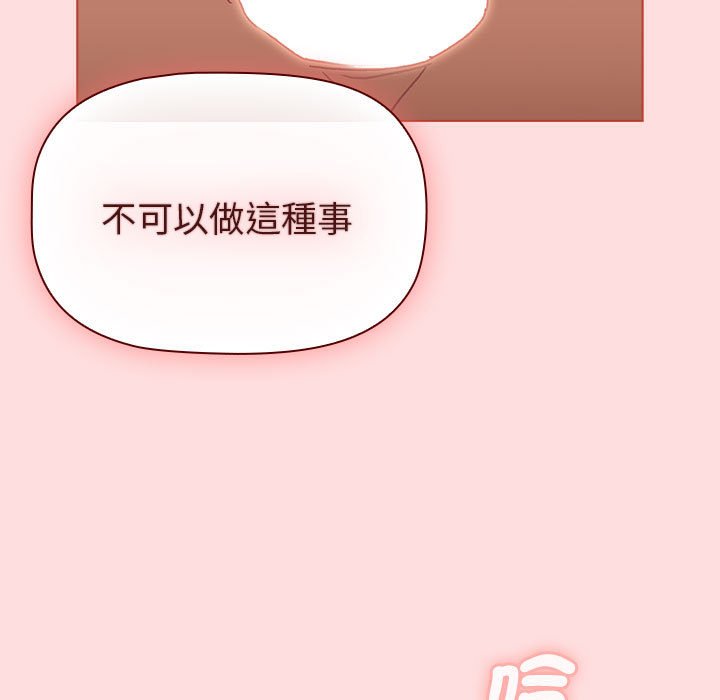《分組換換愛》漫画 第103話