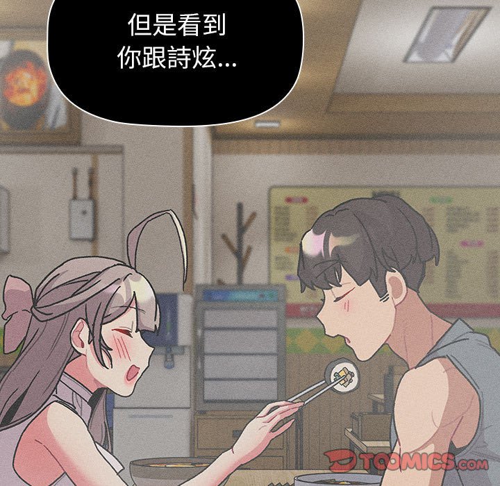 《分組換換愛》漫画 第103話