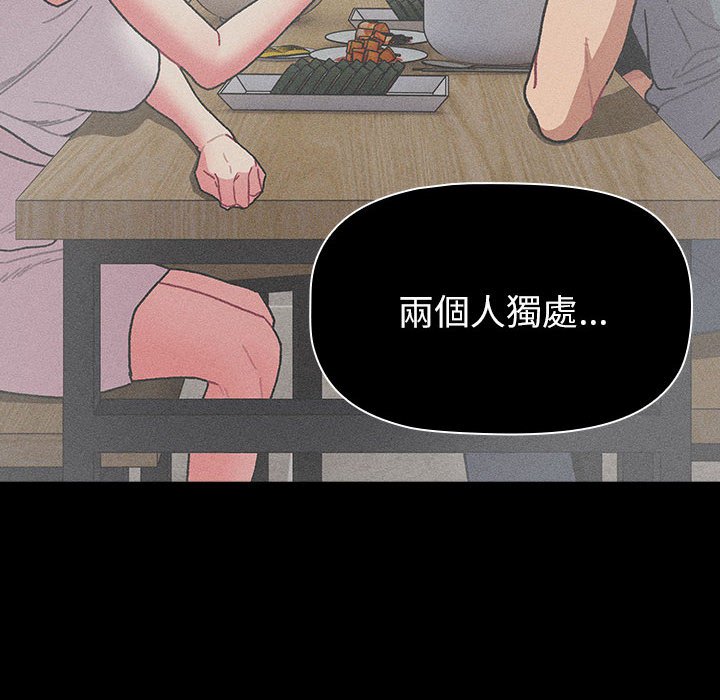 《分組換換愛》漫画 第103話