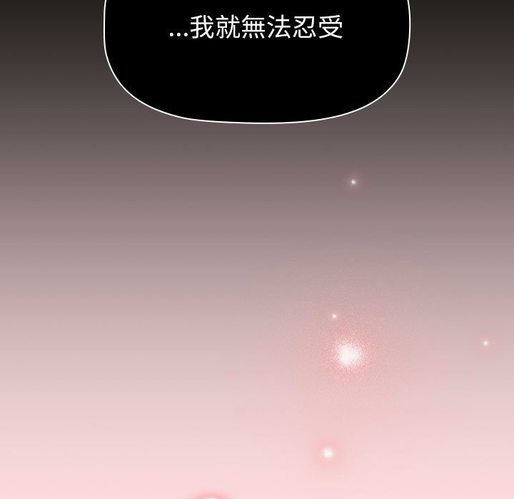《分組換換愛》漫画 第103話
