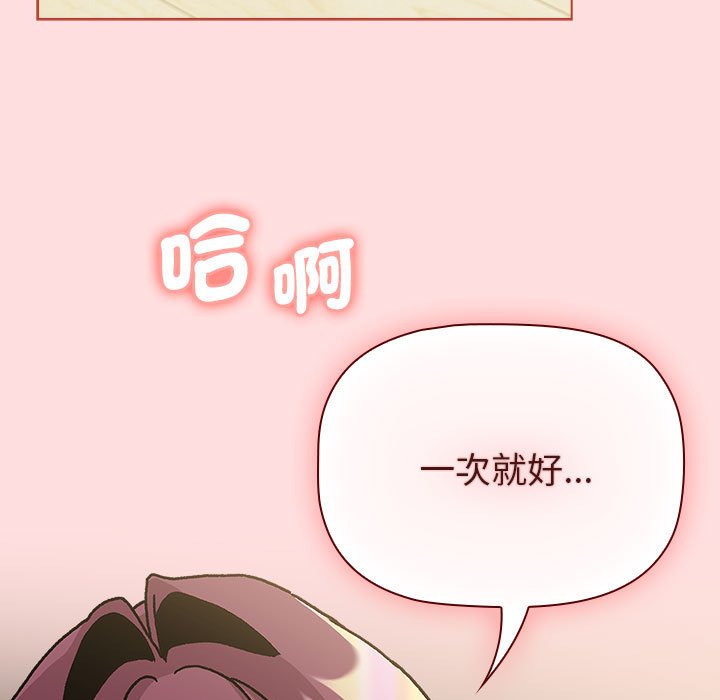 《分組換換愛》漫画 第103話