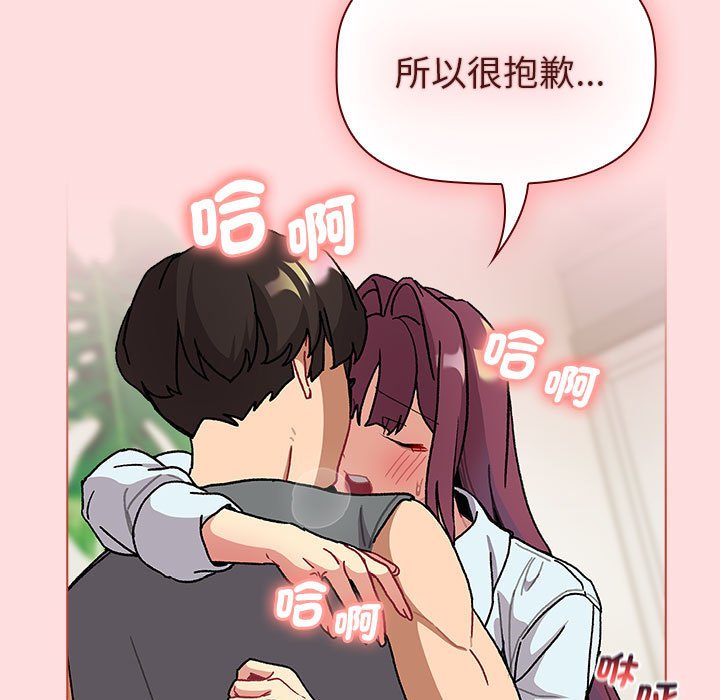 《分組換換愛》漫画 第103話