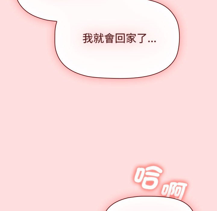 《分組換換愛》漫画 第103話
