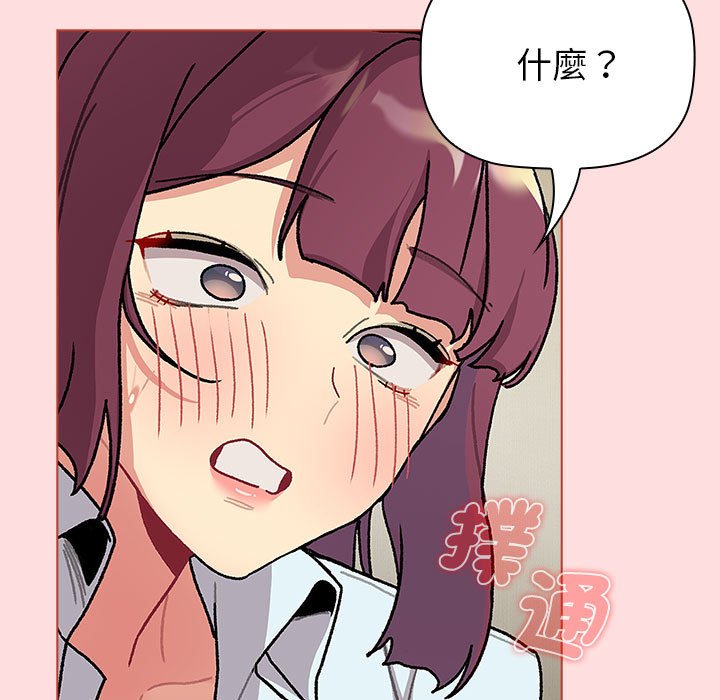 《分組換換愛》漫画 第103話