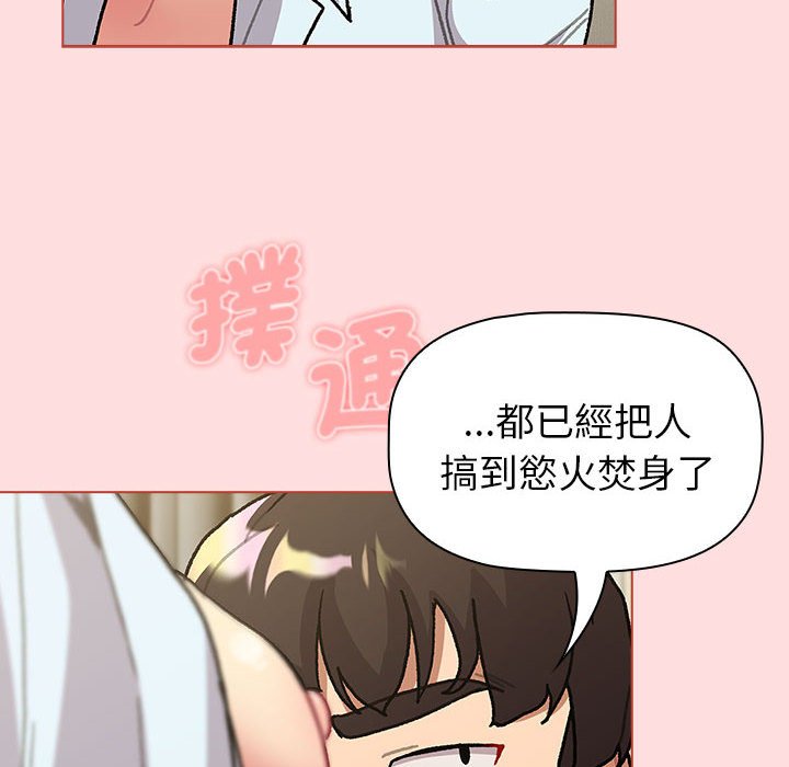 《分組換換愛》漫画 第103話