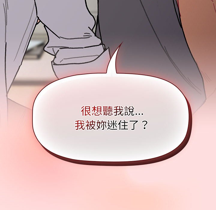 《分組換換愛》漫画 第103話