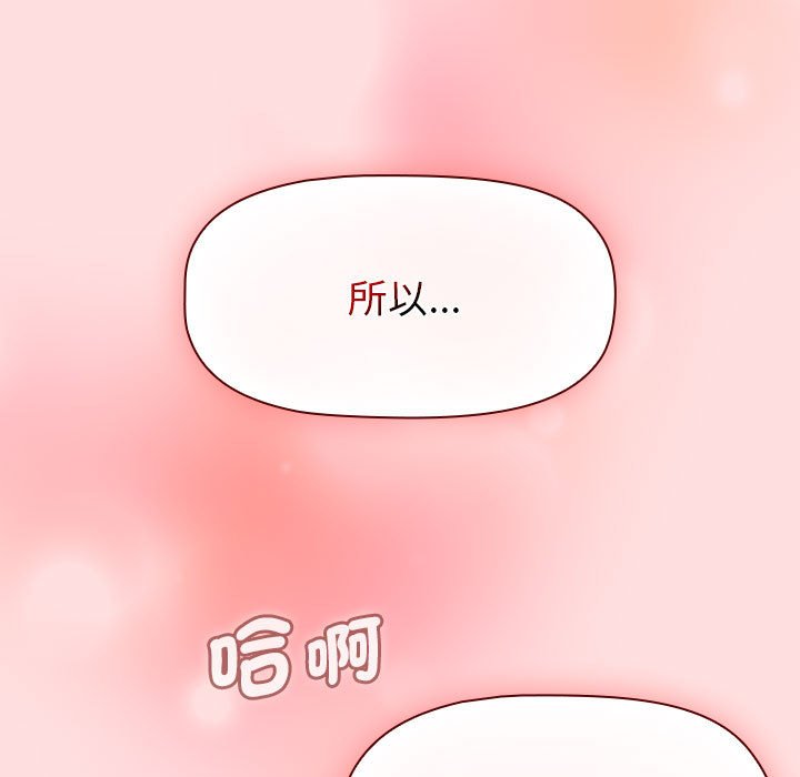 《分組換換愛》漫画 第103話
