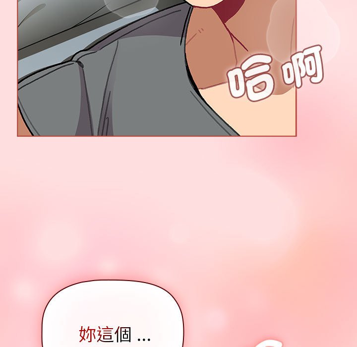 《分組換換愛》漫画 第103話